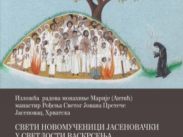 Изложба 'Свети новомученици јасеновачки у светлости Васкрсења' 